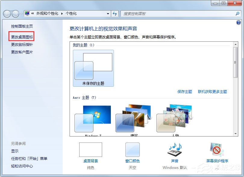 Win7回收站圖標沒了怎么辦？Win7回收站圖標沒了的解決方法