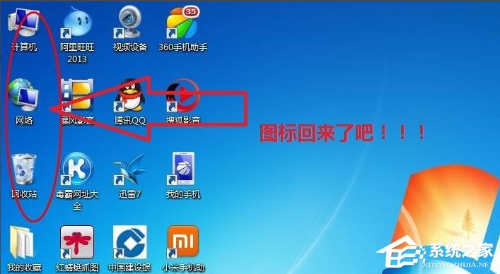 Win7回收站圖標沒了怎么辦？Win7回收站圖標沒了的解決方法