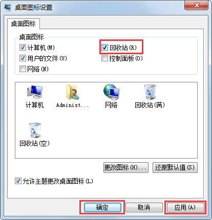 Win7回收站圖標沒了怎么辦？Win7回收站圖標沒了的解決方法