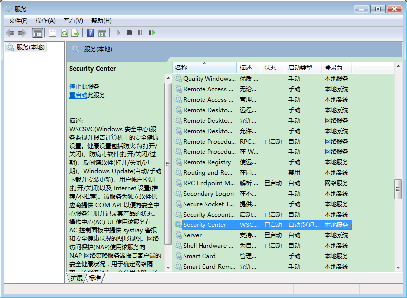 Win7系統操作中心無法打開怎么辦？Win7旗艦版操作中心無法打開解決方法