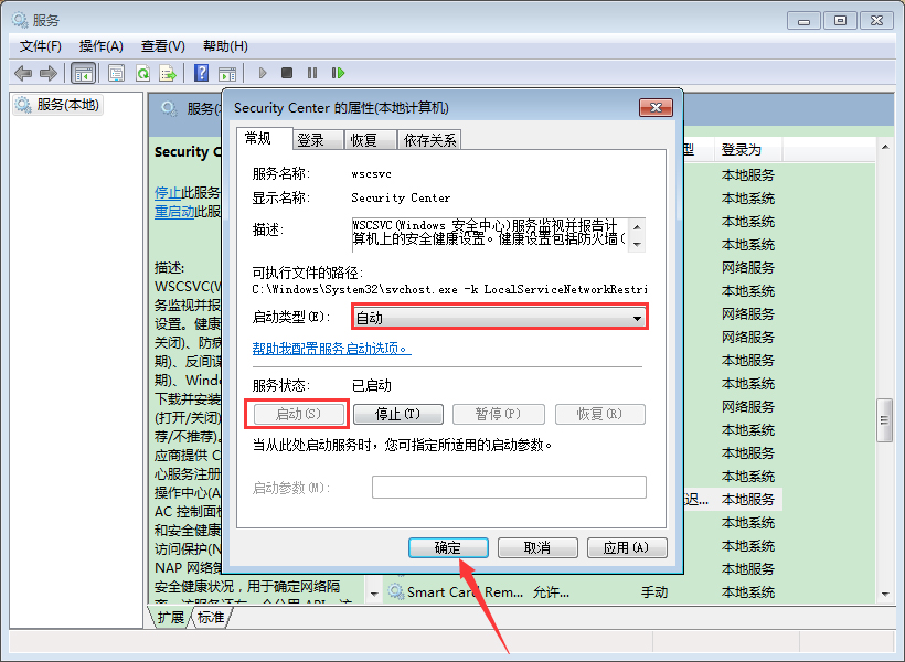 Win7系統操作中心無法打開怎么辦？Win7旗艦版操作中心無法打開解決方法