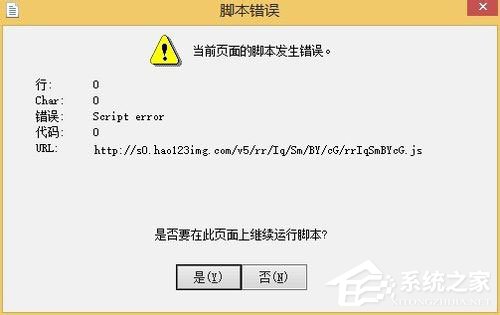什么是腳本錯誤？Win7系統腳本錯誤怎么解決？