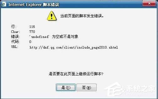 什么是腳本錯誤？Win7系統腳本錯誤怎么解決？