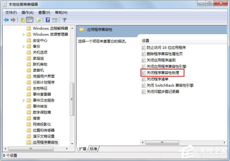 Win7系統程序兼容助手服務怎么關閉？