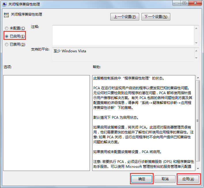 Win7系統程序兼容助手服務怎么關閉？