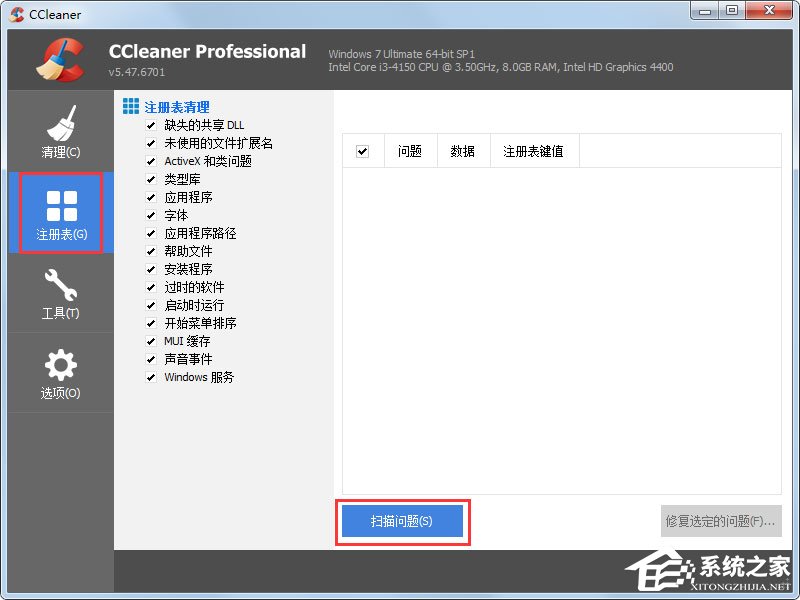 Win7打開程序提示“不是有效的win32應用程序”怎么解決？