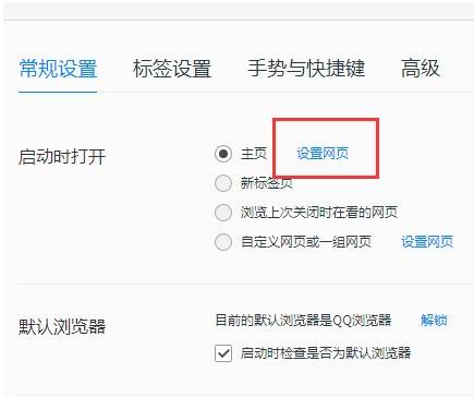 qq瀏覽器網址多少及怎么修改默認主頁網址？修改默認主頁網址方法講解