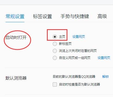 qq瀏覽器網址多少及怎么修改默認主頁網址？修改默認主頁網址方法講解