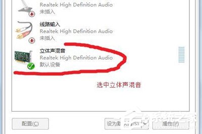 Win7如何錄制電腦內部聲音？Windows7電腦自身聲音錄音的方法