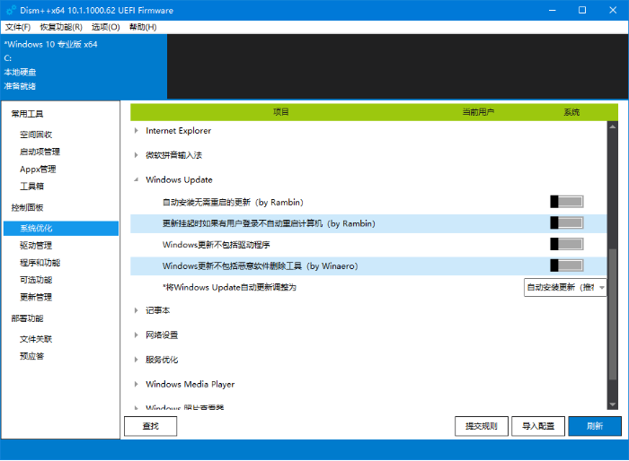 Win10自動更新怎么使用DISM++進行關閉？關閉Win10自動更新教程