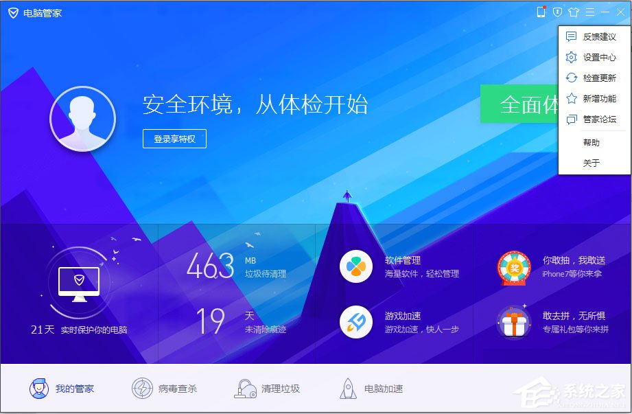 怎么用電腦管家升級Win10？用電腦管家升級Win10的方法