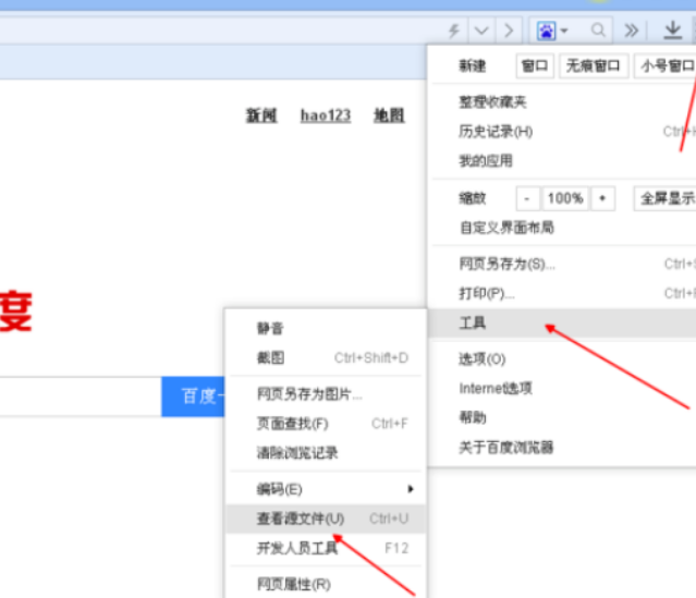 百度瀏覽器怎么查看源代碼？源代碼查看方法詳解