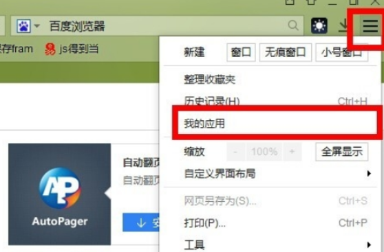 百度瀏覽器怎么調網頁亮度？網頁亮度設置流程詳解