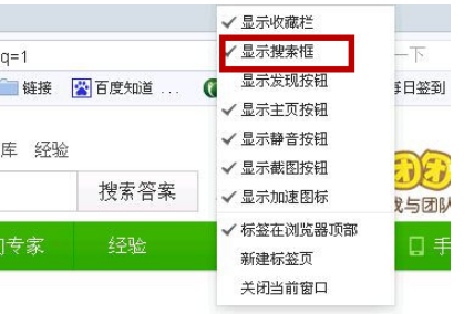 百度瀏覽器上的百度搜索框怎么刪除？百度搜索框刪除方法介紹