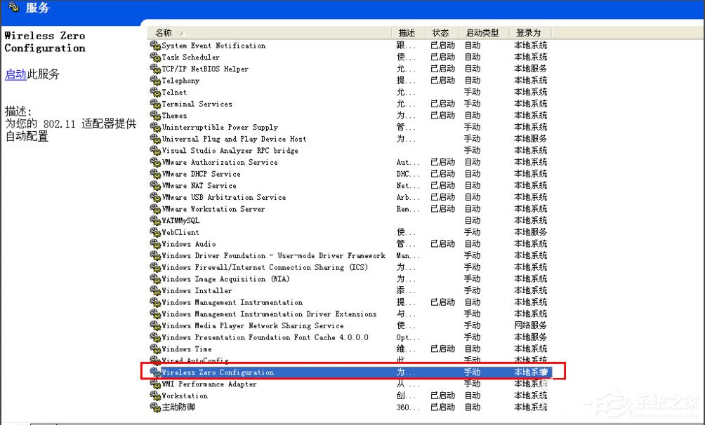 WinXP系統提示“Windows無法配置此無線連接”怎么辦？