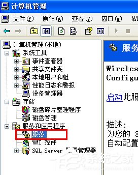 WinXP系統提示“Windows無法配置此無線連接”怎么辦？