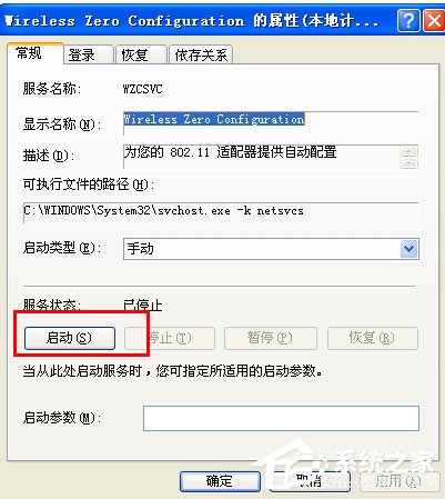 WinXP系統提示“Windows無法配置此無線連接”怎么辦？