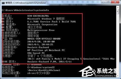 Win7系統怎么導出systeminfo信息？