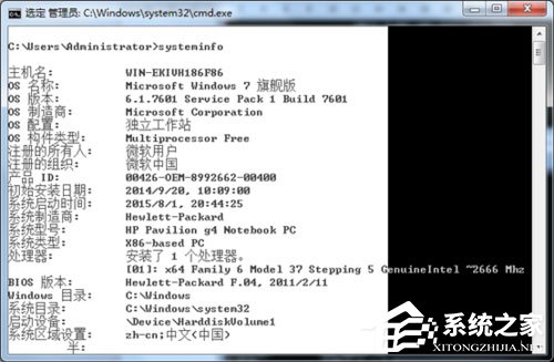 Win7系統怎么導出systeminfo信息？