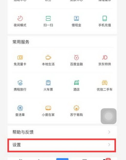手機百度瀏覽器怎么清除本地緩存文件夾？清除本地緩存文件夾方法詳解