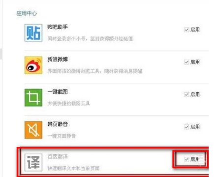 百度瀏覽器怎么使用翻譯插件？翻譯插件使用方法一覽