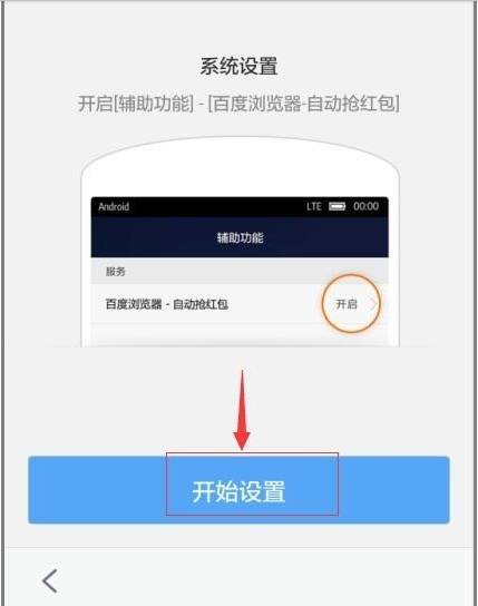 手機百度瀏覽器怎么自動搶紅包？自動搶紅包的步驟一覽
