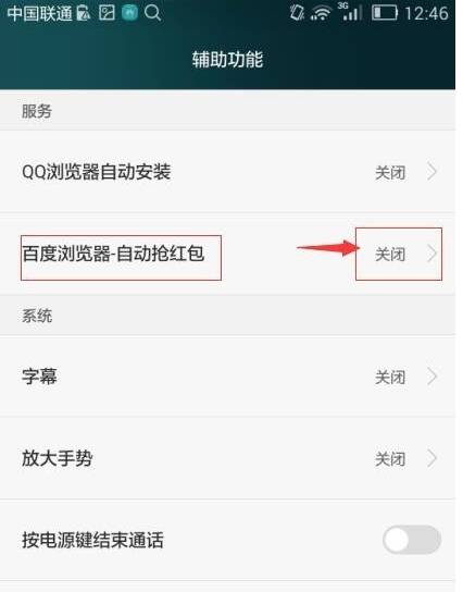 手機百度瀏覽器怎么自動搶紅包？自動搶紅包的步驟一覽