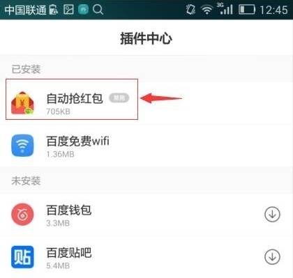 手機百度瀏覽器怎么自動搶紅包？自動搶紅包的步驟一覽