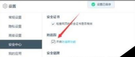 百度瀏覽器如何禁止追蹤？禁止追蹤圖文流程分享
