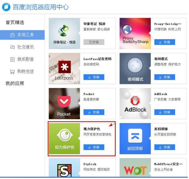 百度瀏覽器如何改變頁面顏色？改變頁面顏色方法詳解