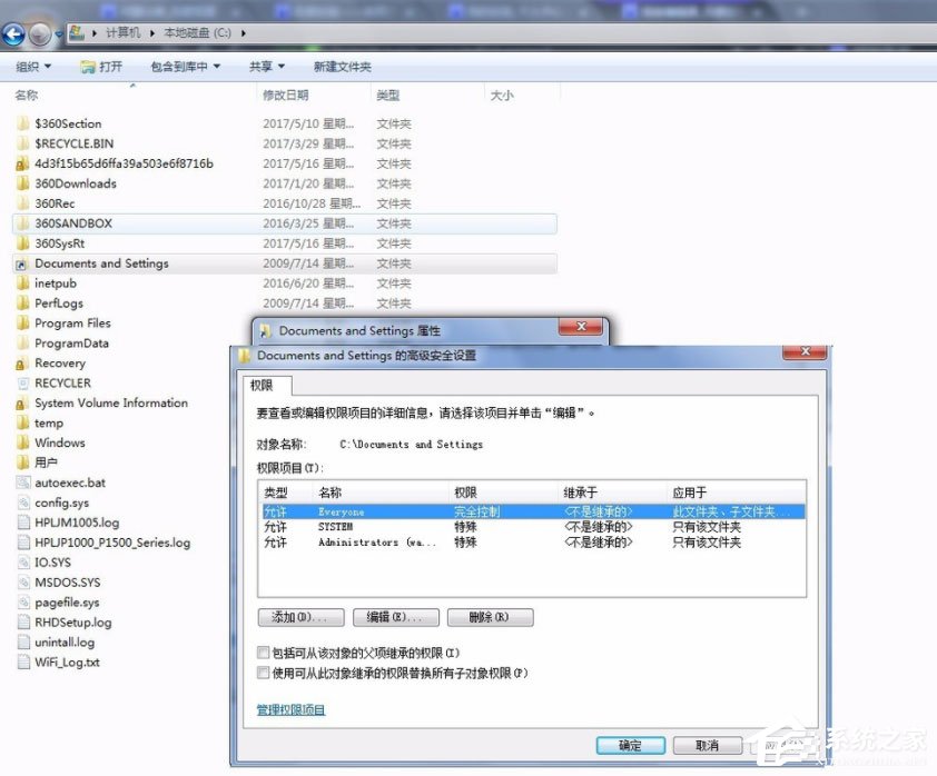 Win7系統怎么訪問Documents and Settings文件夾？