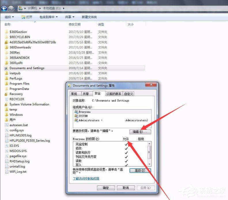 Win7系統怎么訪問Documents and Settings文件夾？