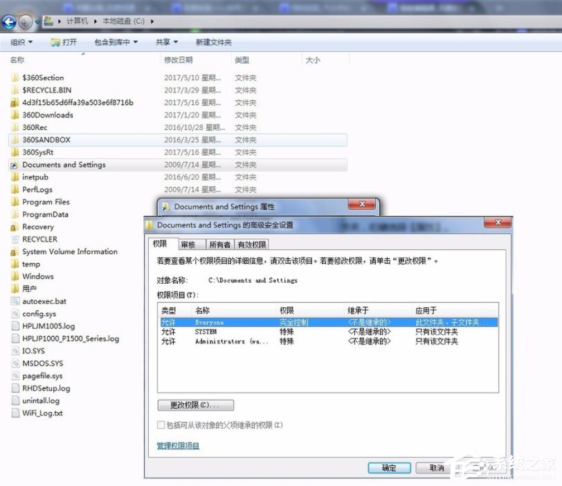 Win7系統怎么訪問Documents and Settings文件夾？