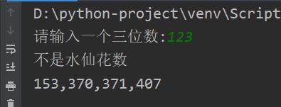 python輸入一個水仙花數(三位數) 輸出百位十位個位實例