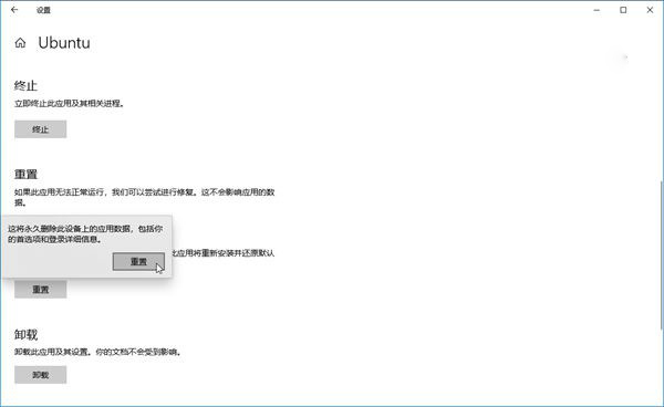 如何在Win10系統中重置Linux子系統？Linux子系統重置教程分享