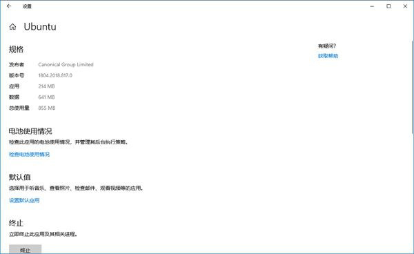 如何在Win10系統中重置Linux子系統？Linux子系統重置教程分享