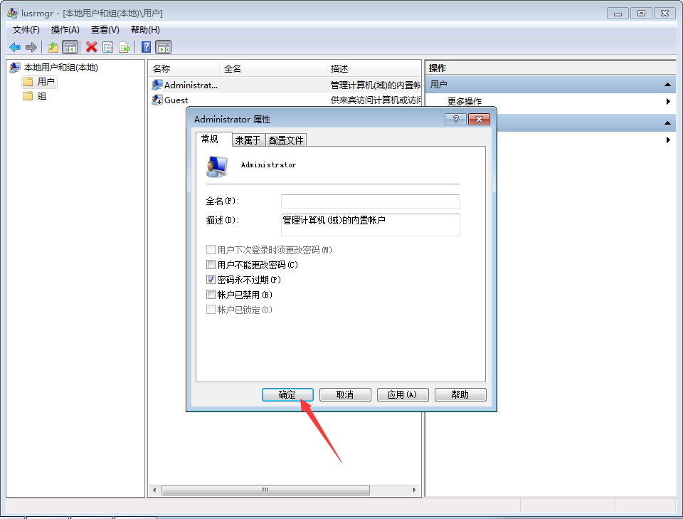 Win7系統最高權限怎么獲??？Win7旗艦版最高權限獲取教程