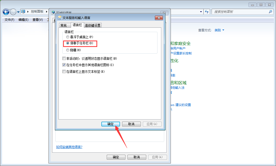怎樣找回Win7不見的語言欄？Win7語言欄找回方法分享