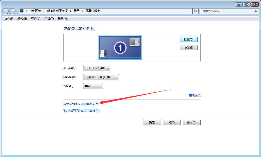 Win7字體模糊怎么辦？Win7字體模糊解決方法分享