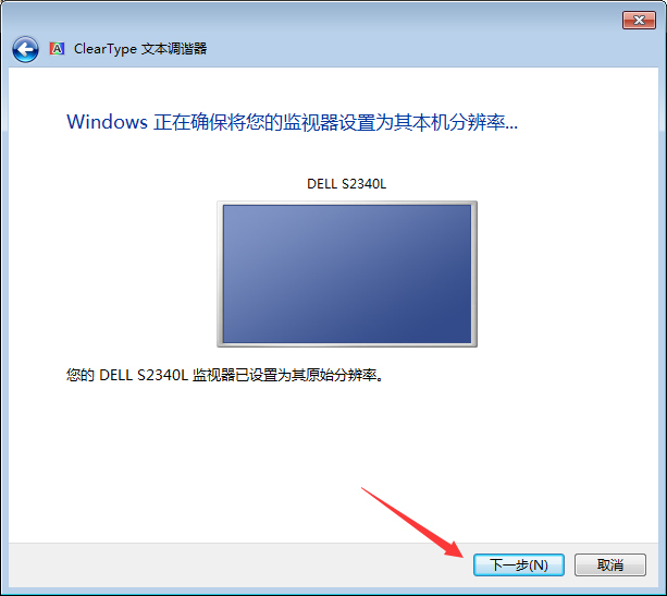 Win7字體模糊怎么辦？Win7字體模糊解決方法分享