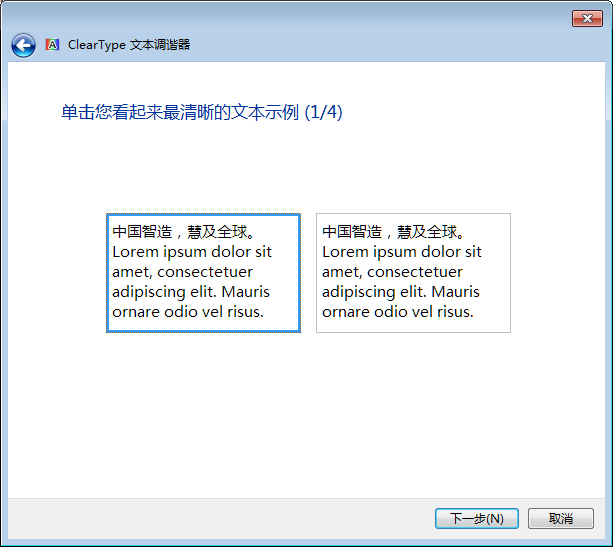 Win7字體模糊怎么辦？Win7字體模糊解決方法分享