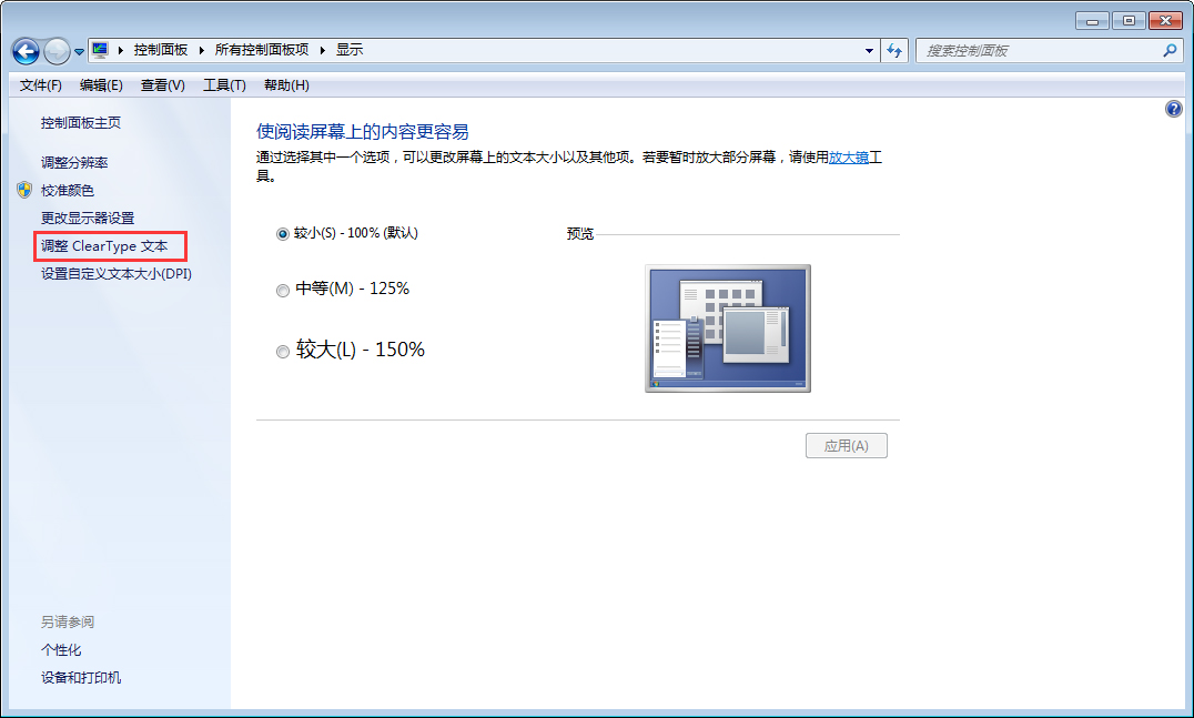 Win7字體模糊怎么辦？Win7字體模糊解決方法分享