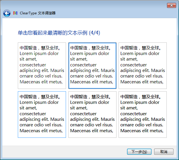 Win7字體模糊怎么辦？Win7字體模糊解決方法分享
