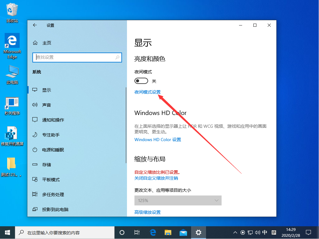 Win10 1909夜間模式怎么設置？Win10 1909夜間模式設置教程