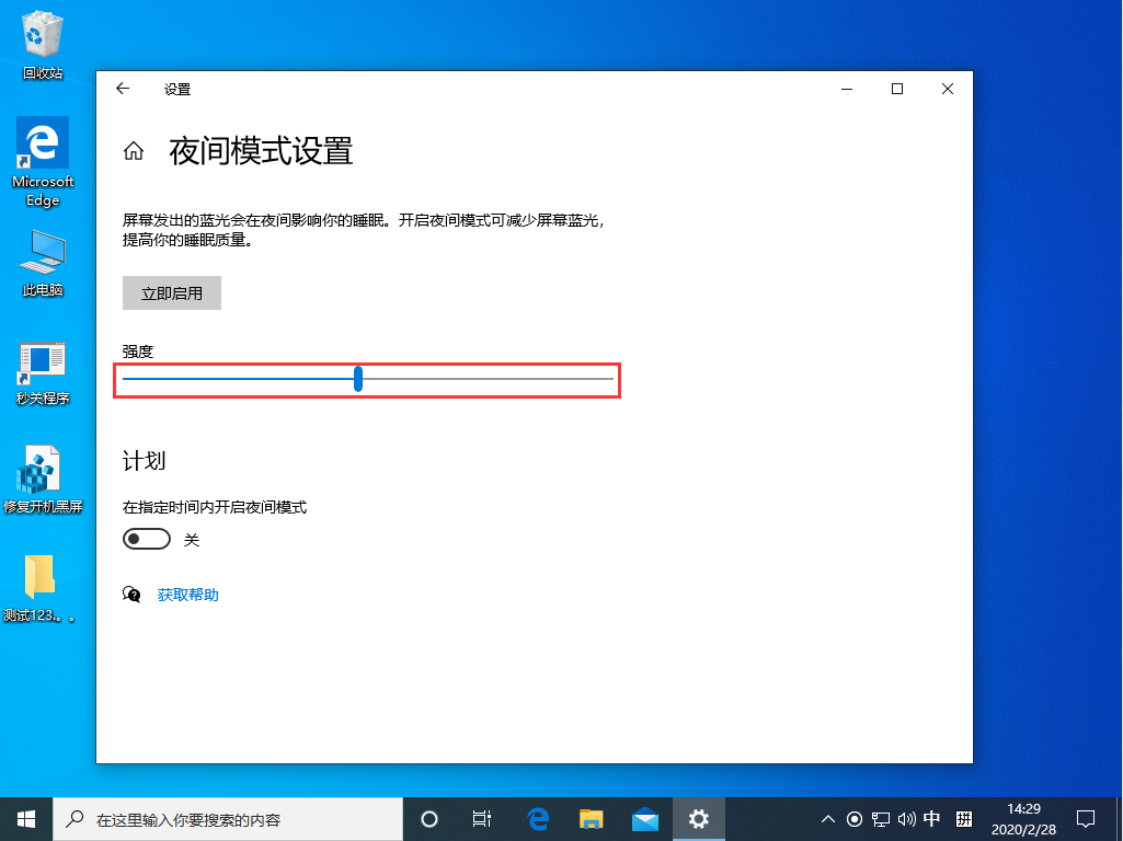 Win10 1909夜間模式怎么設置？Win10 1909夜間模式設置教程