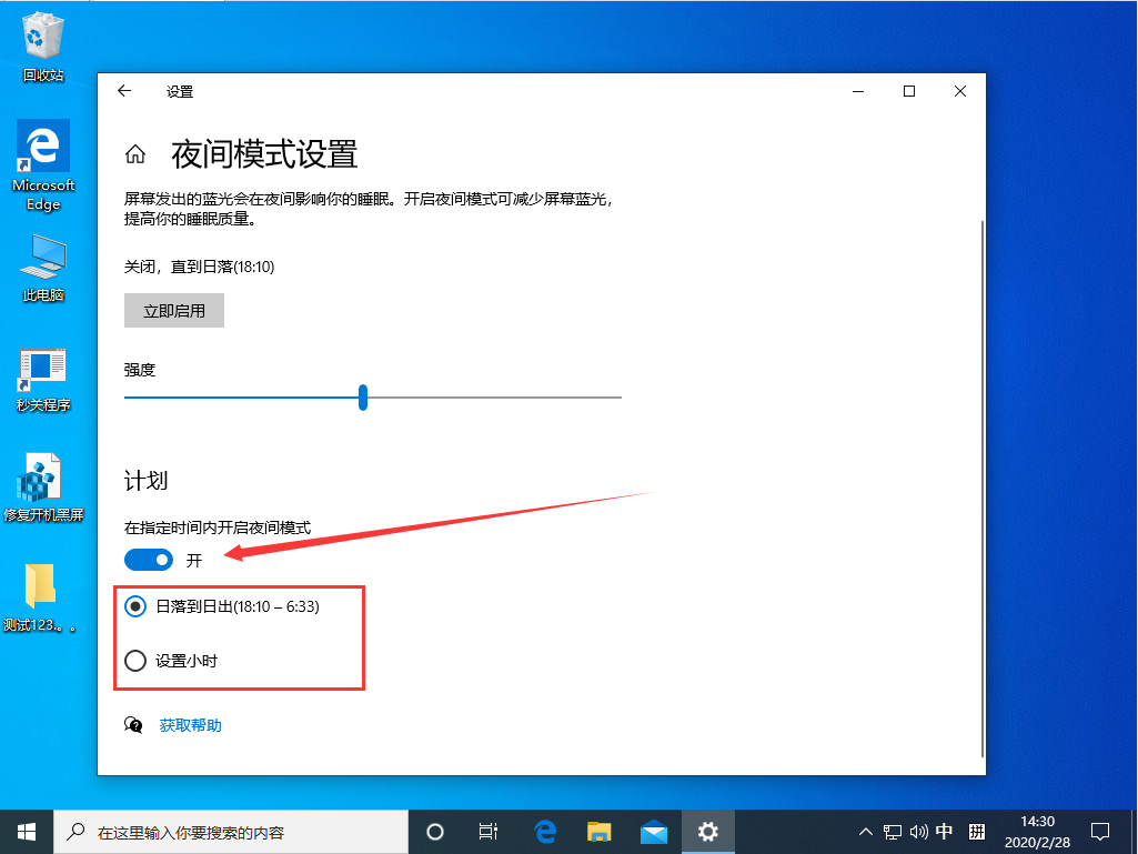 Win10 1909夜間模式怎么設置？Win10 1909夜間模式設置教程