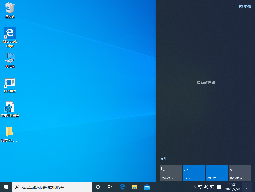 Win10 1909怎么啟用夜間模式？Win10 1909夜間模式啟用方法