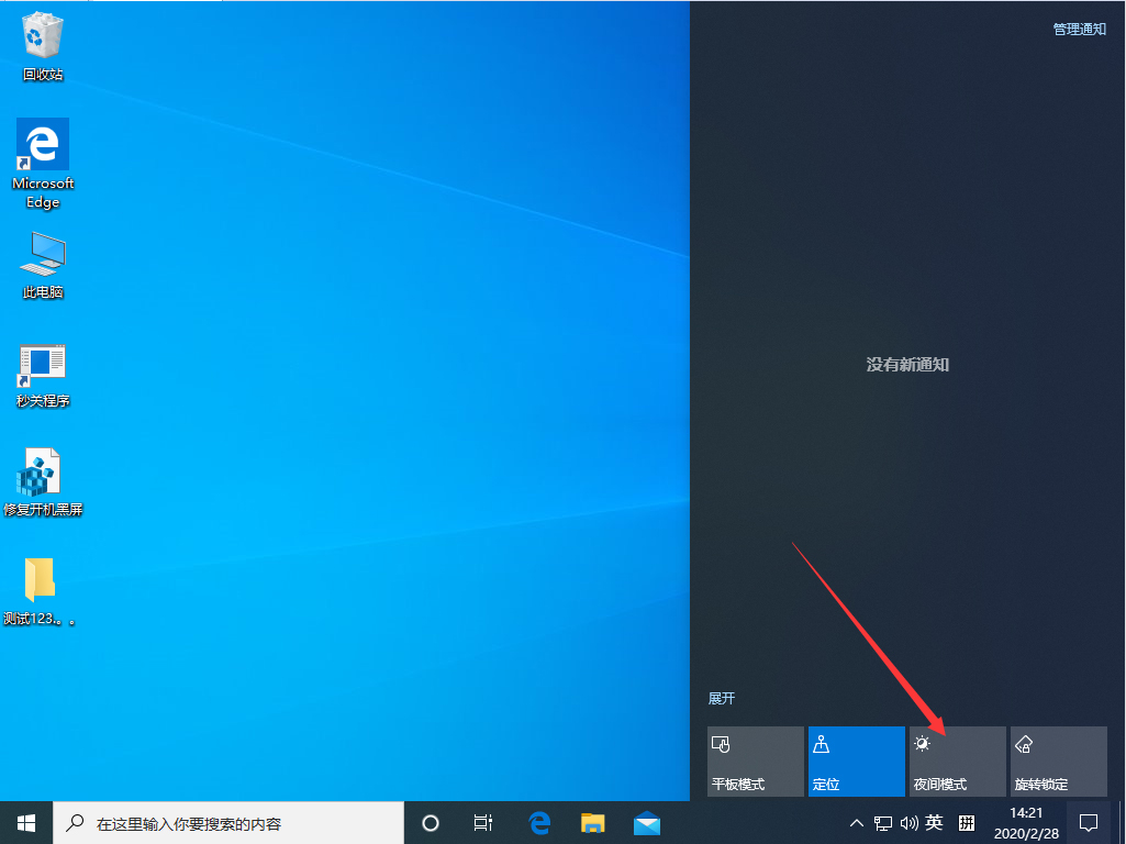 Win10 1909怎么啟用夜間模式？Win10 1909夜間模式啟用方法