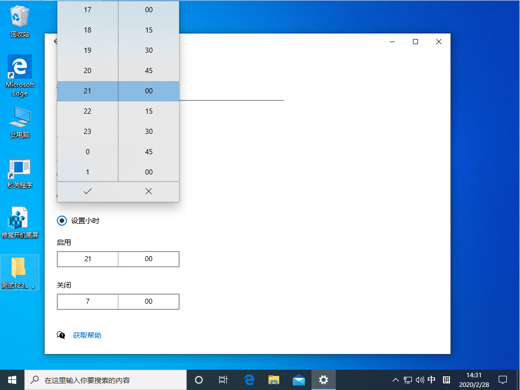 Win10 1909夜間模式怎么設置？Win10 1909夜間模式設置教程