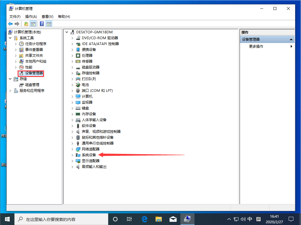 Win10 1909怎么查看電腦主板型號？Win10 1909電腦主板型號查看教程